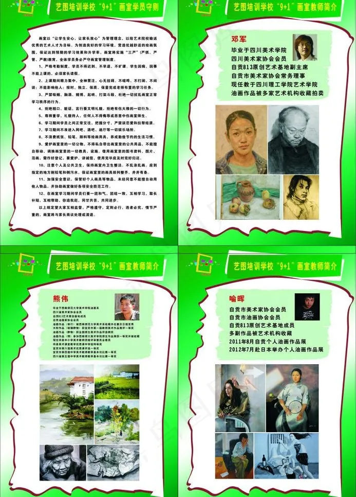 画室制度图片cdr矢量模版下载