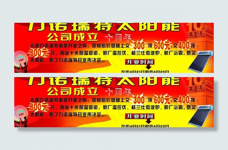 力诺瑞特太阳能dm单图片psd模版下载