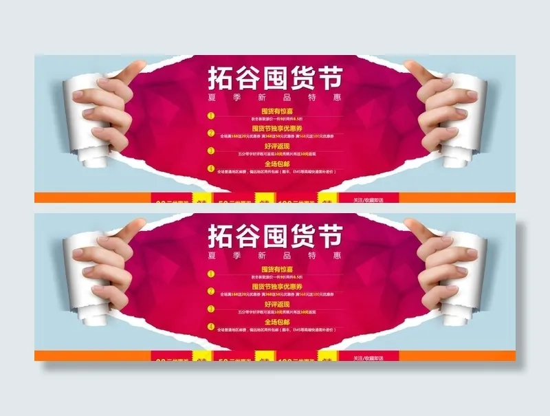 淘宝首页海报模板 促psd模版下载