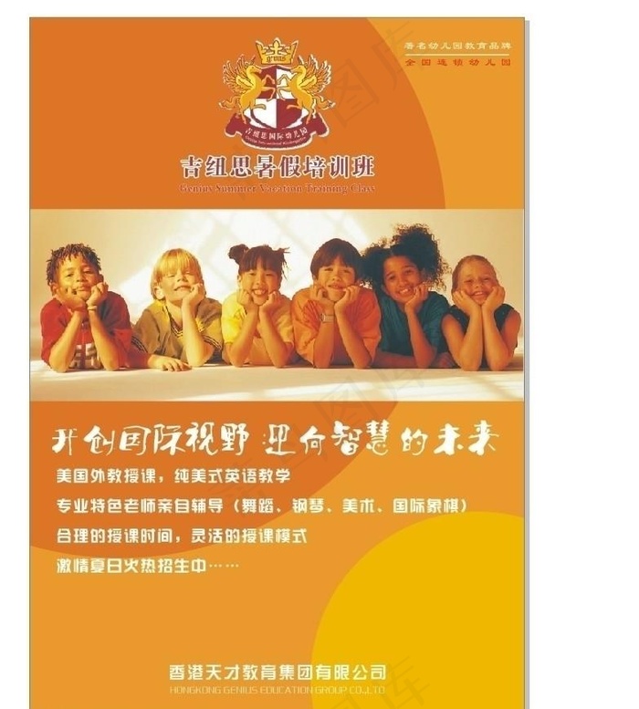 假期培训海报cdr矢量模版下载