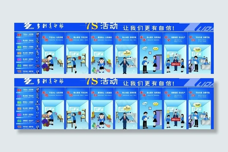 7s企业形象展板 车间文化图片(12598X3937(DPI:100))psd模版下载