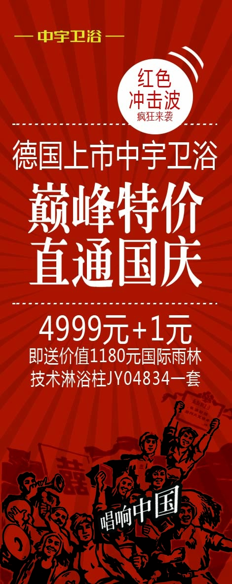 展架展板巅峰特价直通国庆节日喜气喜...psd模版下载