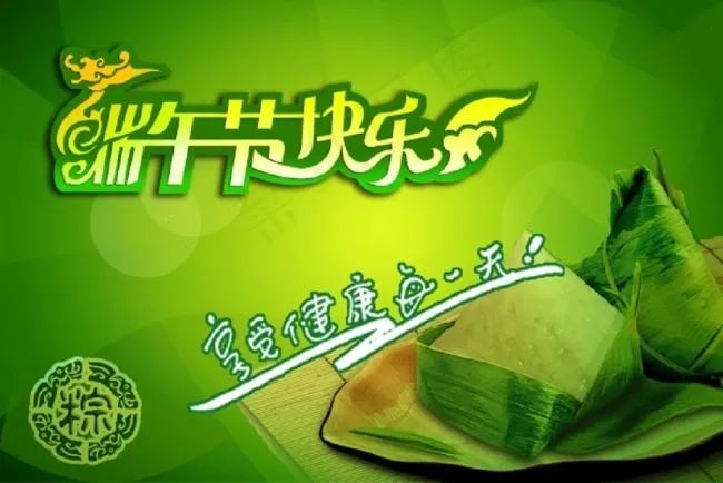 端午节快乐psd模版下载