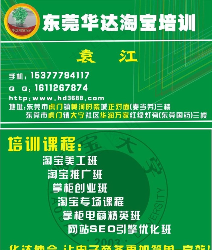 东莞网店培训cdr矢量模版下载