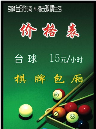 棋牌室