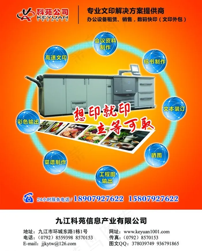 数码复印机电梯广告图片psd模版下载