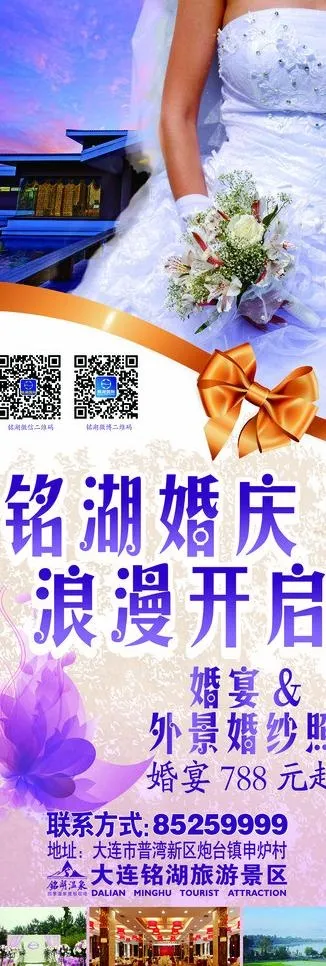 铭湖婚庆x展架图片(2362X6299(DPI:100))psd模版下载