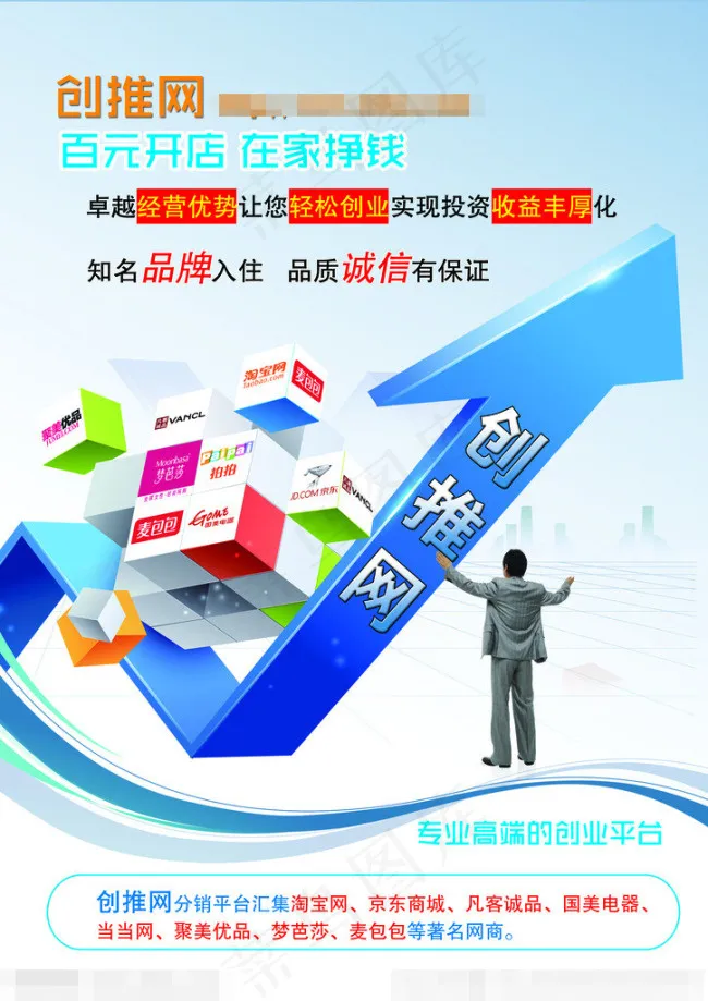 网络推广psd模版下载