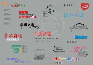 全家福相册主题适用文字装饰素材V02