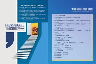 物流园投资项目画册PSD分层