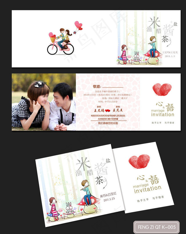 卡通浪漫婚庆请柬图片psd模版下载