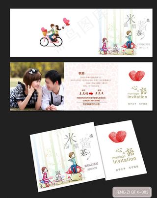 卡通浪漫婚庆请柬图片