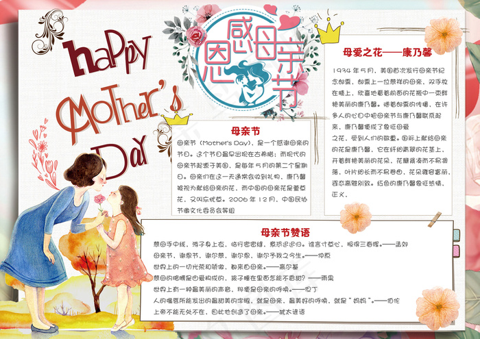 卡通可爱感恩母亲节学生电子小报模板