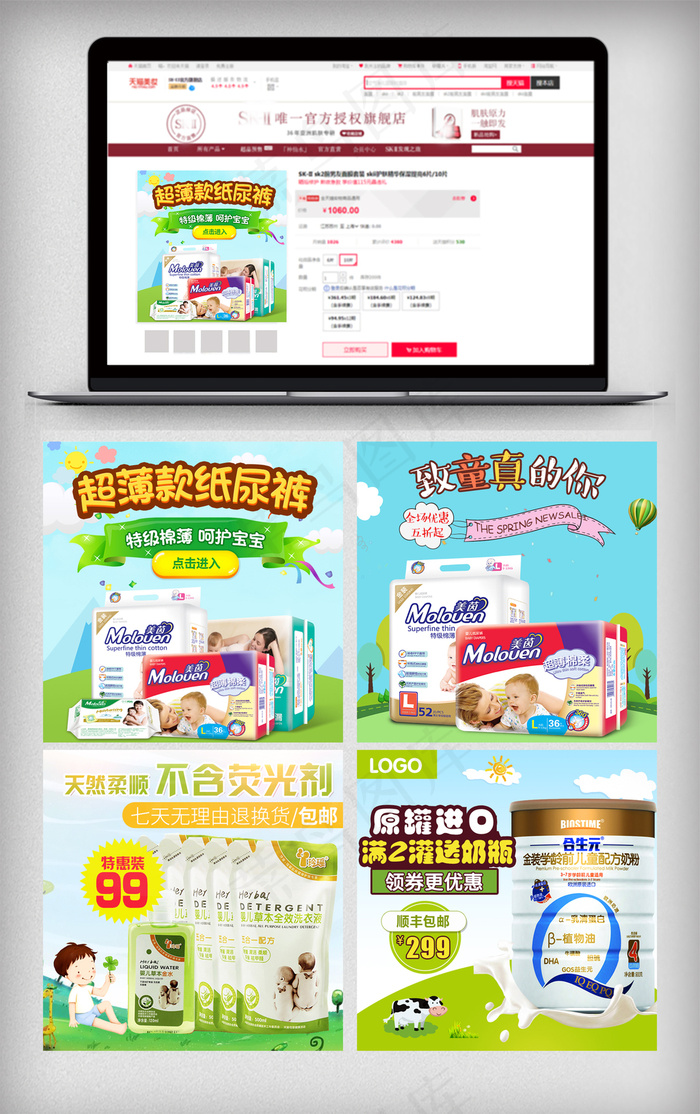 春季奶粉纸尿裤电商直通车模板psd模版下载