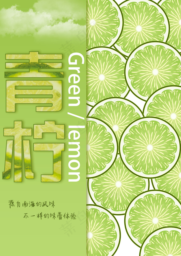 青柠檬促销海报(2480X3508(DPI:300))psd模版下载