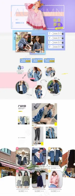 秋季潮流女装淘宝首页模板
