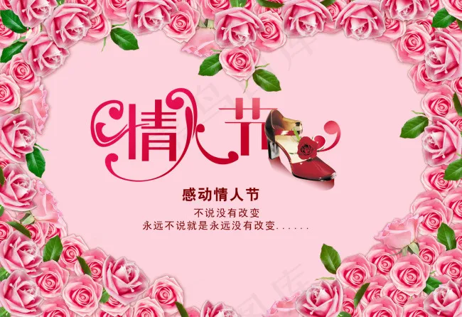 情人节海报psd模版下载