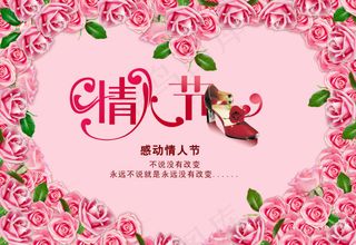 情人节海报