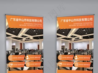 创意橙色渐变背景企业宣传X展架