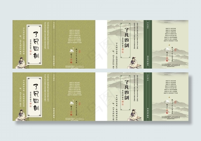 了凡四训 封面图片cdr矢量模版下载