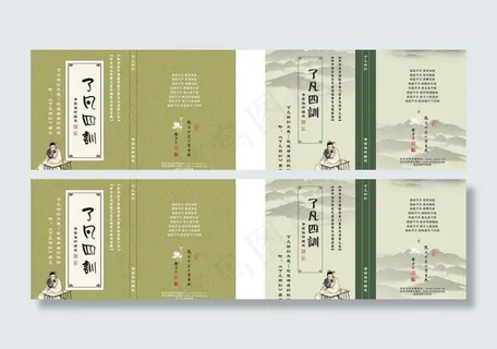 了凡四训 封面图片