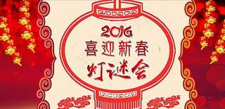 灯谜会图片