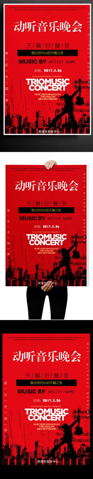 2017红色平面音乐晚会海报PSD...