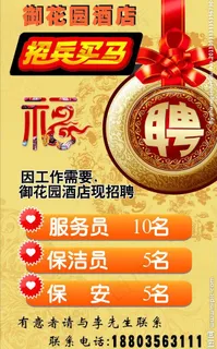 招聘海报图片