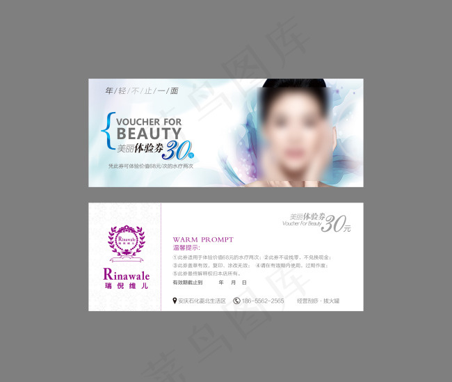 美容体验代金券 瑞维倪儿 美容