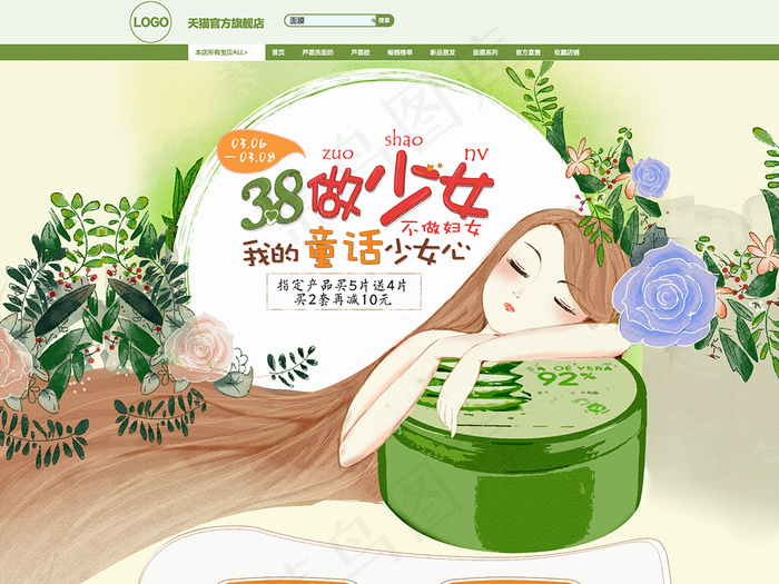 少女38女王节天猫淘宝首页海报PC...