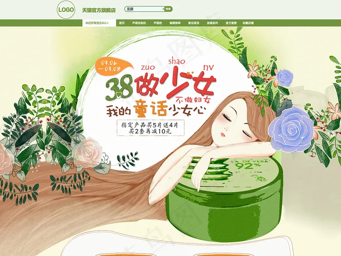 少女38女王节天猫淘宝首页海报PC...