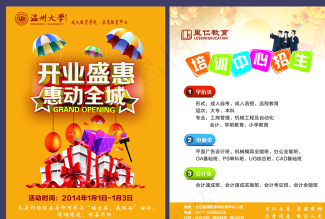 专业技能培训传单图片