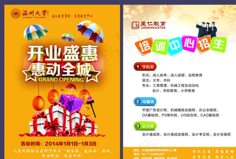 专业技能培训传单图片