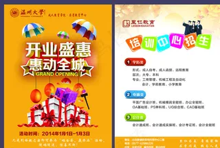 专业技能培训传单图片