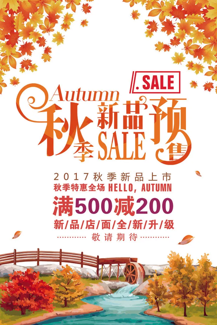 唯美秋季海报秋季上新秋季新品上市手...(3543X5315(DPI:150))psd模版下载