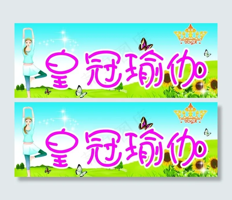 瑜伽宣传小卡片图片psd模版下载