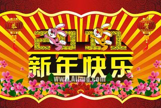 2011新年快乐海报矢量素材