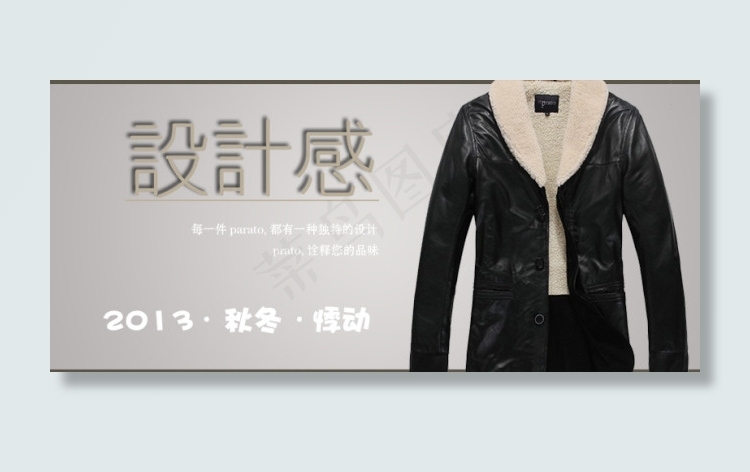 冬季男装外套psd模版下载