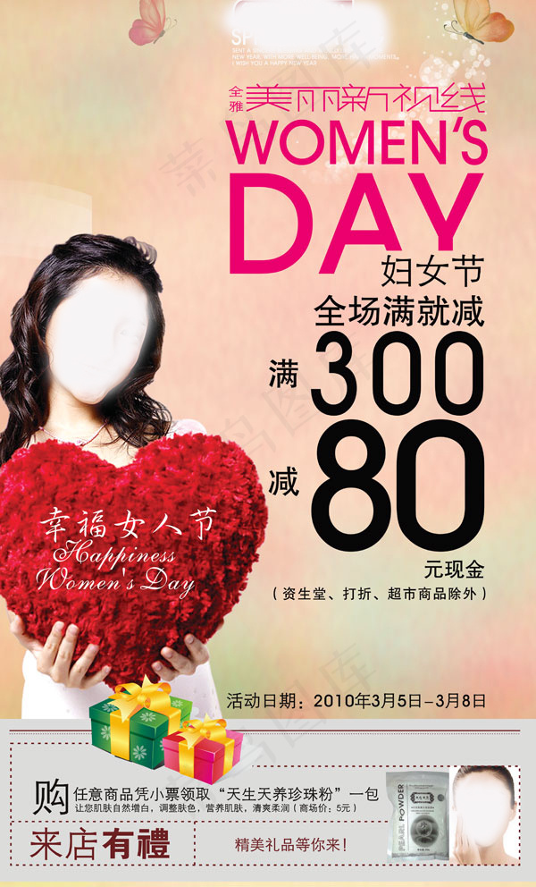 妇女节进店有礼(3307X5906(DPI:300))psd模版下载