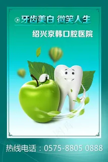 口腔医院牙齿健康展板设计