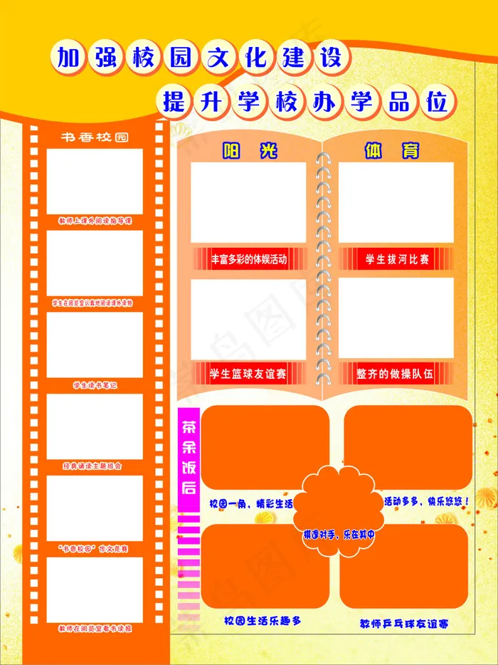 校园展板cdr矢量模版下载