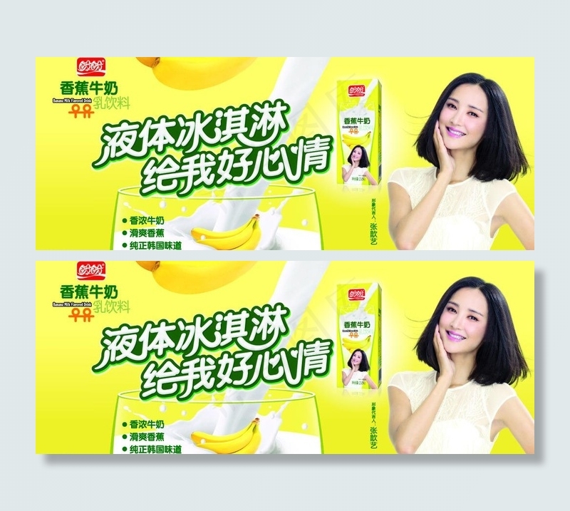 盼盼香蕉牛奶图片ai矢量模版下载