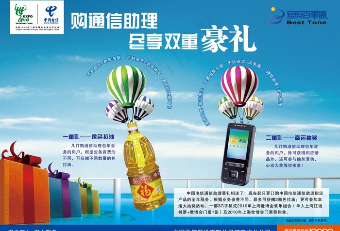 购通信助理 尽享双重豪礼图片ai矢量模版下载