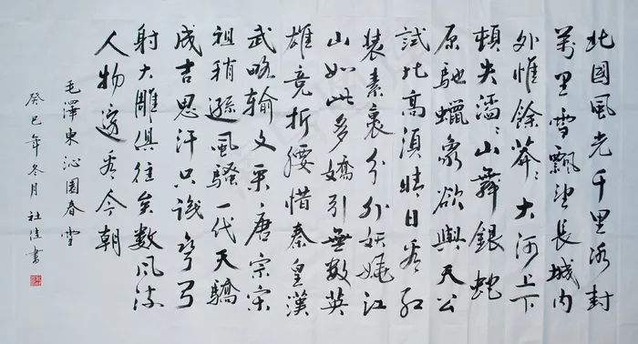 沁园春雪图片