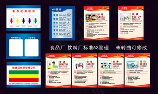 标准6S管理食品厂