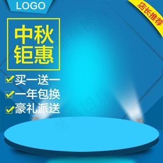 淘宝天猫直通车蓝色主图模版