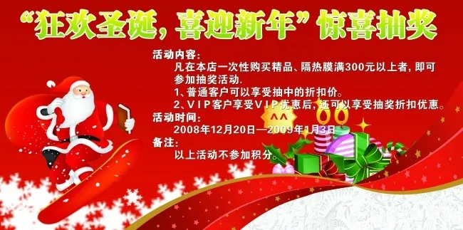 圣诞节喜迎新年惊喜抽奖psd模版下载