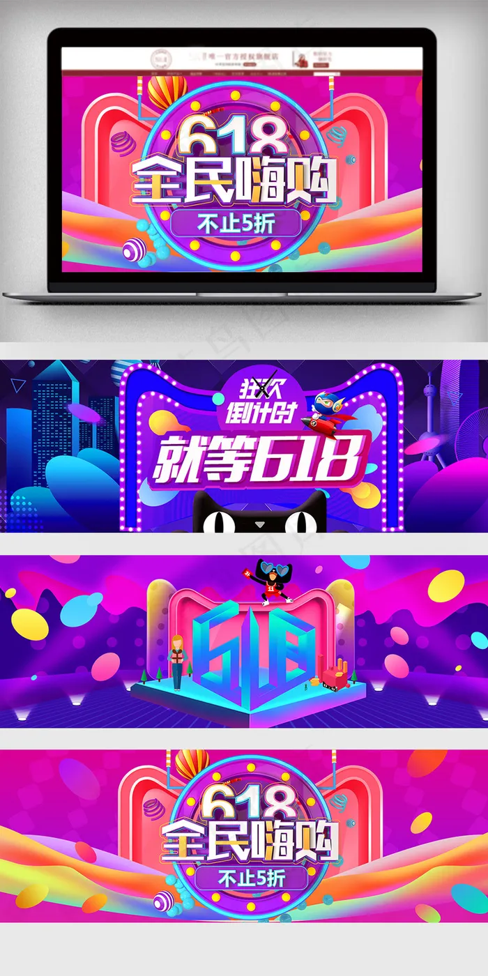 618年中盛典活动海报bannerpsd模版下载