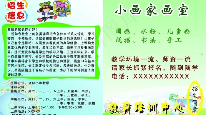 画室招生宣传册图片psd模版下载