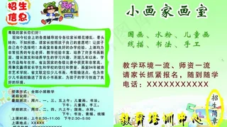 画室招生宣传册图片